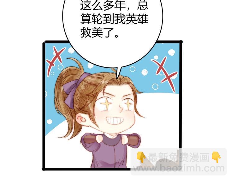 《妃爲九卿》-神醫小嬌妃 - 第41話 遇刺(2/2) - 7