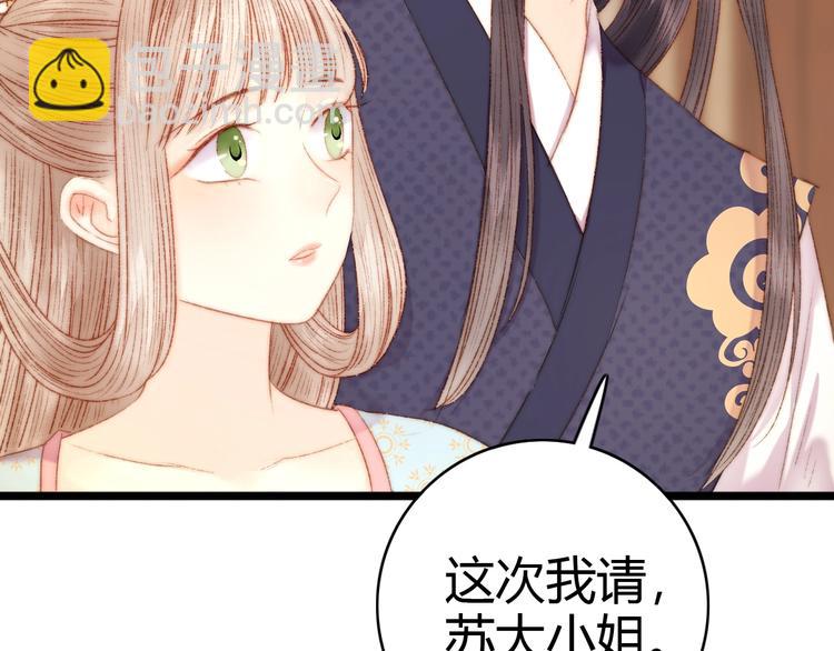 《妃爲九卿》-神醫小嬌妃 - 第43話 月上柳梢頭(1/2) - 4