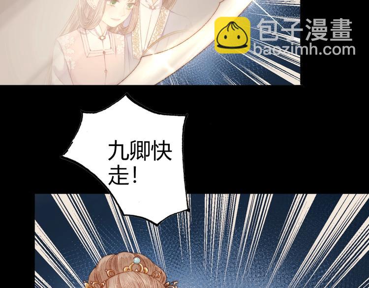 《妃爲九卿》-神醫小嬌妃 - 第43話 月上柳梢頭(1/2) - 4