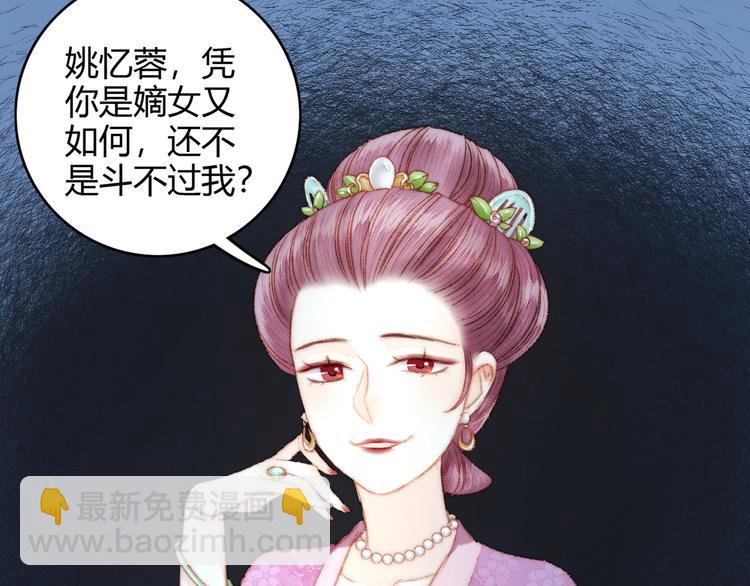 《妃爲九卿》-神醫小嬌妃 - 第43話 月上柳梢頭(1/2) - 3