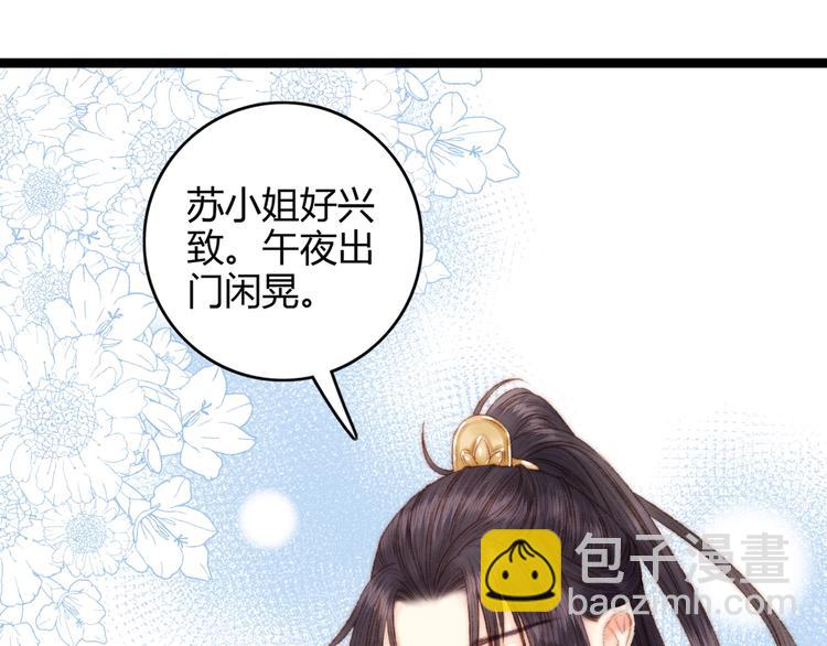 《妃爲九卿》-神醫小嬌妃 - 第43話 月上柳梢頭(1/2) - 4