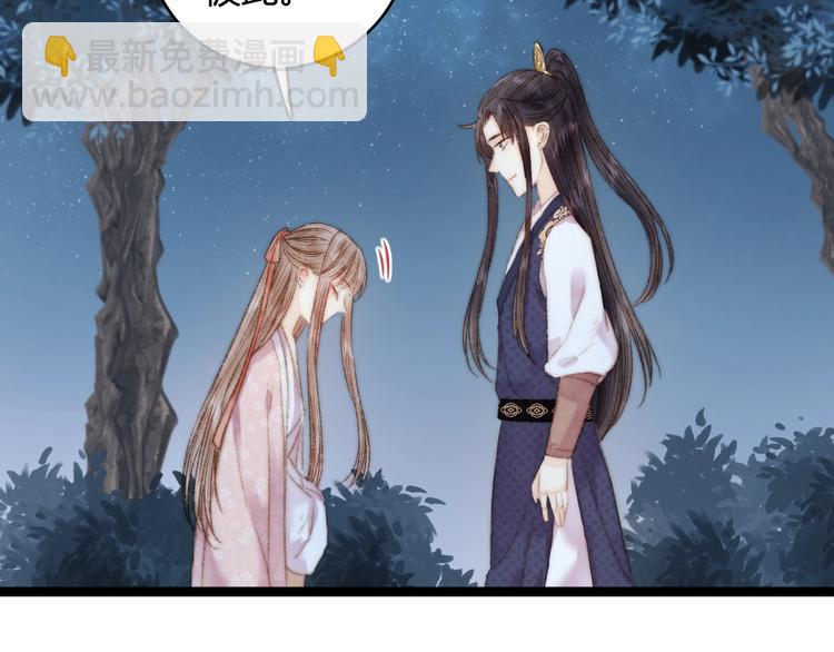 《妃爲九卿》-神醫小嬌妃 - 第43話 月上柳梢頭(1/2) - 7