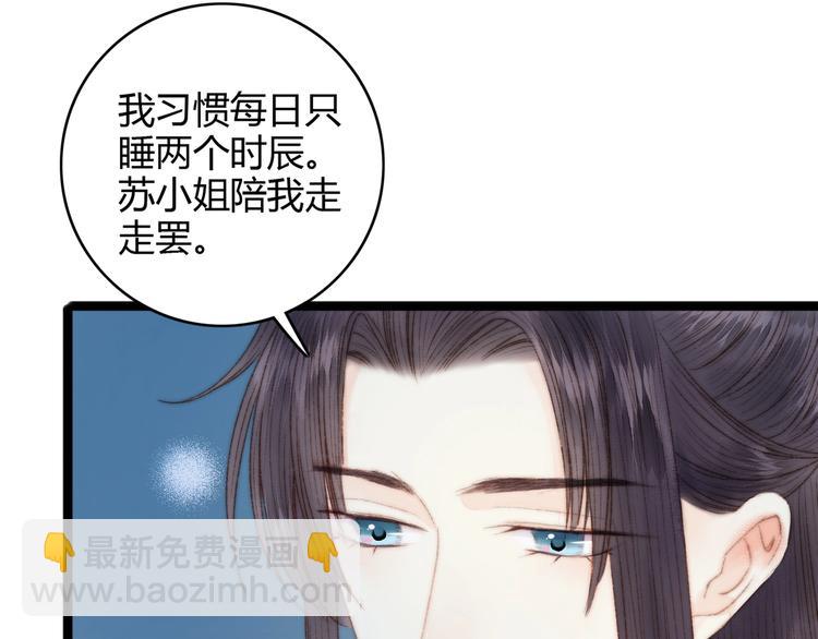 《妃爲九卿》-神醫小嬌妃 - 第43話 月上柳梢頭(1/2) - 8