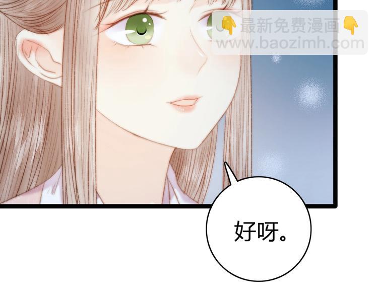 《妃爲九卿》-神醫小嬌妃 - 第43話 月上柳梢頭(1/2) - 2