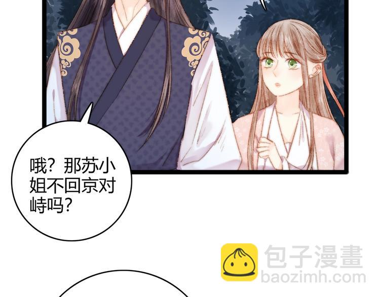 《妃爲九卿》-神醫小嬌妃 - 第43話 月上柳梢頭(2/2) - 5