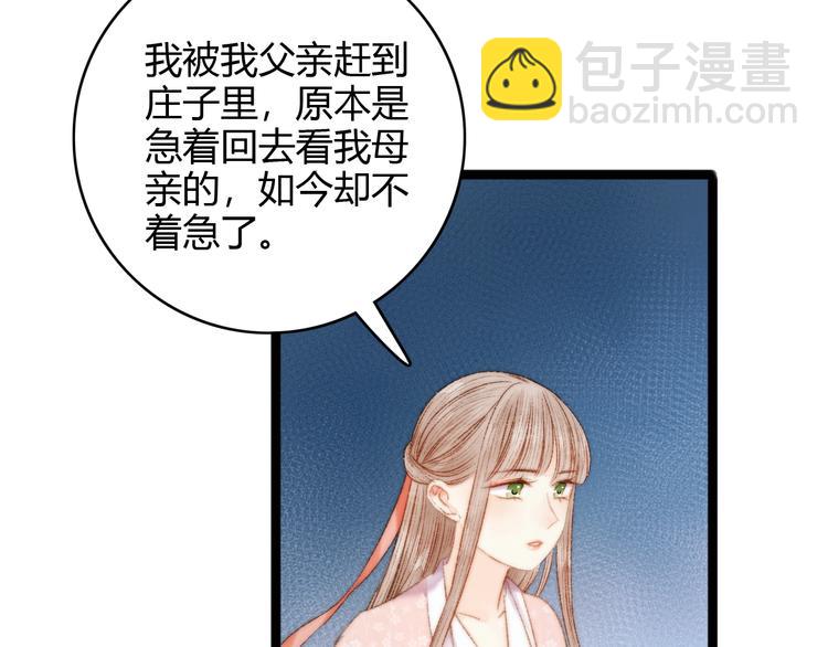 《妃爲九卿》-神醫小嬌妃 - 第43話 月上柳梢頭(2/2) - 6