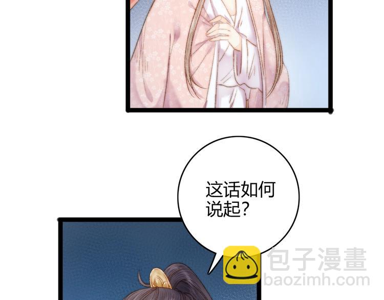 《妃爲九卿》-神醫小嬌妃 - 第43話 月上柳梢頭(2/2) - 7