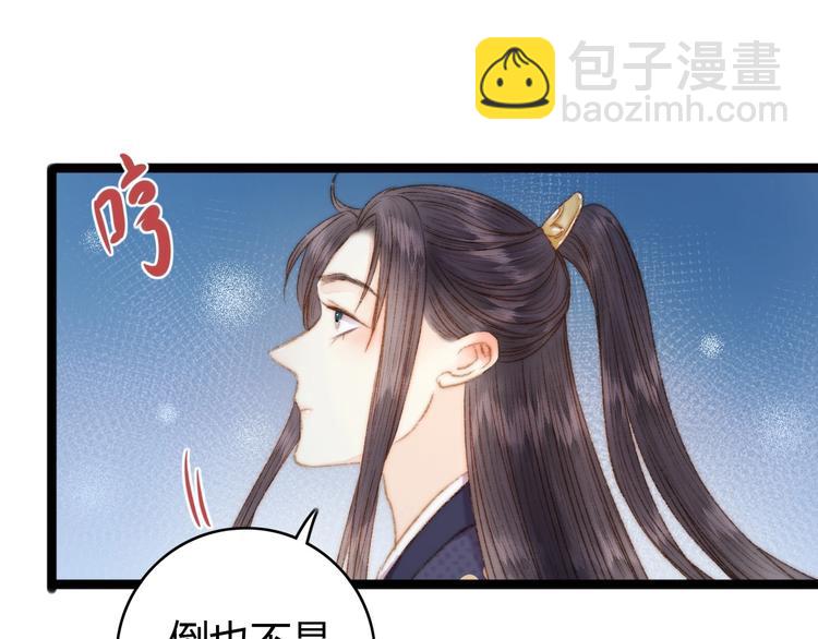 《妃爲九卿》-神醫小嬌妃 - 第43話 月上柳梢頭(2/2) - 3