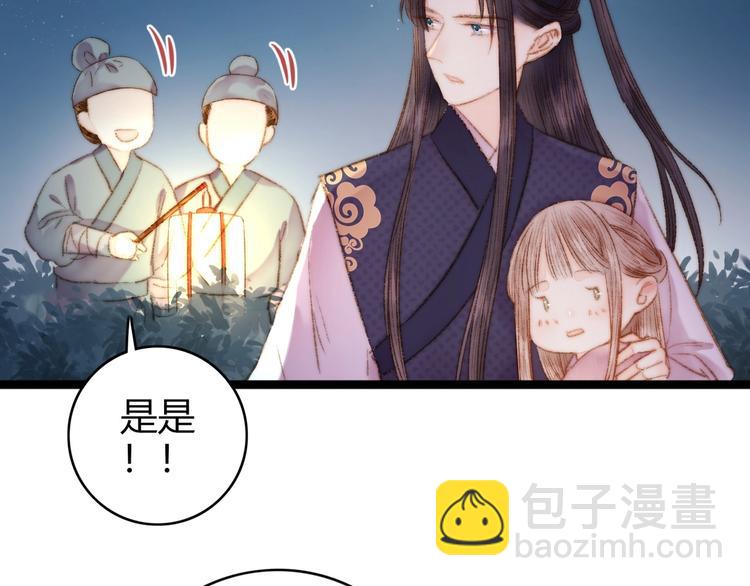 《妃爲九卿》-神醫小嬌妃 - 第43話 月上柳梢頭(2/2) - 4