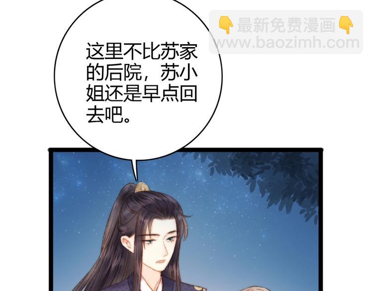 《妃爲九卿》-神醫小嬌妃 - 第43話 月上柳梢頭(2/2) - 5