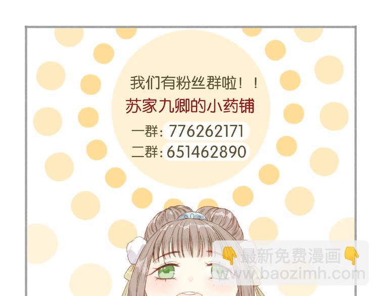 《妃爲九卿》-神醫小嬌妃 - 第43話 月上柳梢頭(2/2) - 3