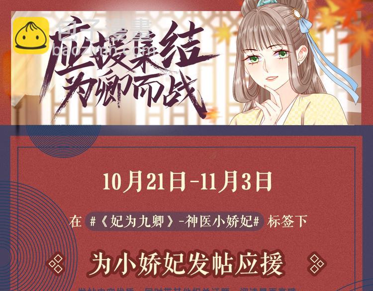 《妃爲九卿》-神醫小嬌妃 - 第43話 月上柳梢頭(2/2) - 6