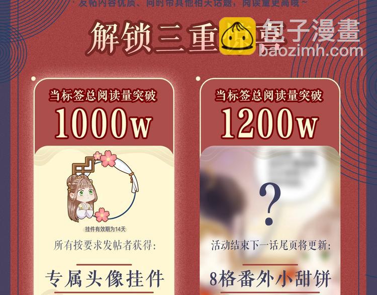 《妃爲九卿》-神醫小嬌妃 - 第43話 月上柳梢頭(2/2) - 7