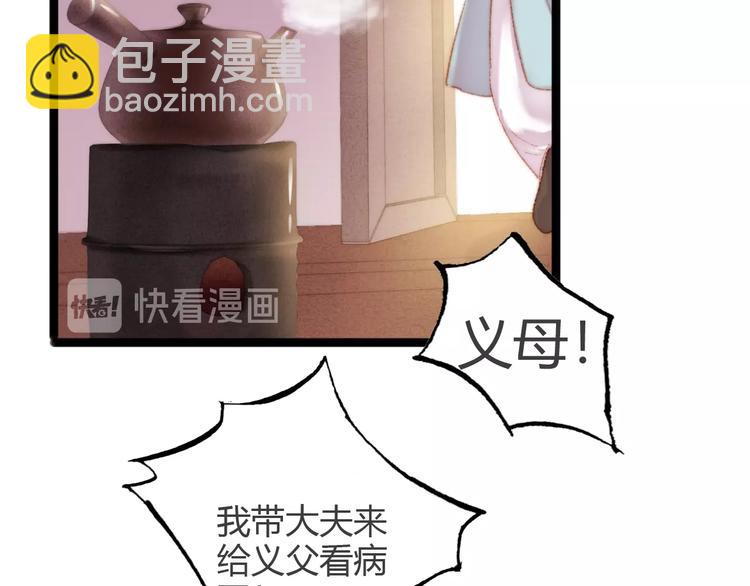 《妃爲九卿》-神醫小嬌妃 - 第45話 將軍的貼身小廝(1/2) - 2