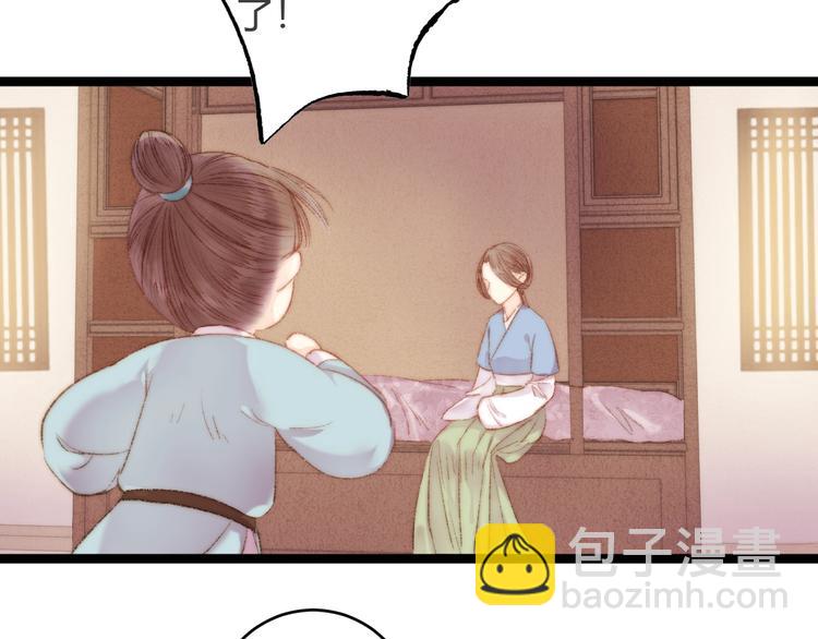 《妃爲九卿》-神醫小嬌妃 - 第45話 將軍的貼身小廝(2/2) - 5