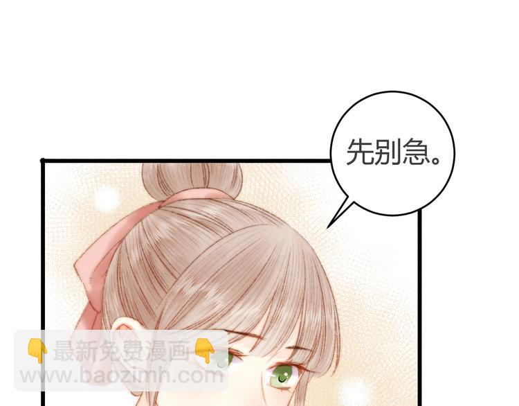 《妃爲九卿》-神醫小嬌妃 - 第45話 將軍的貼身小廝(2/2) - 4