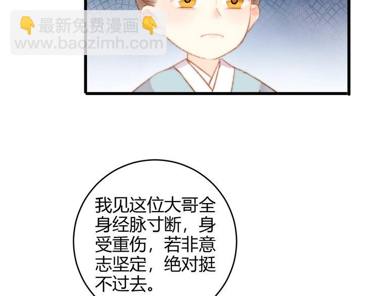 《妃爲九卿》-神醫小嬌妃 - 第45話 將軍的貼身小廝(2/2) - 8