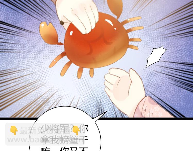 《妃爲九卿》-神醫小嬌妃 - 第45話 將軍的貼身小廝(2/2) - 8