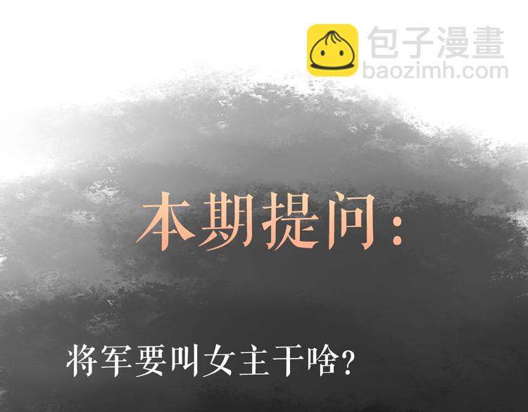 《妃爲九卿》-神醫小嬌妃 - 第45話 將軍的貼身小廝(2/2) - 6