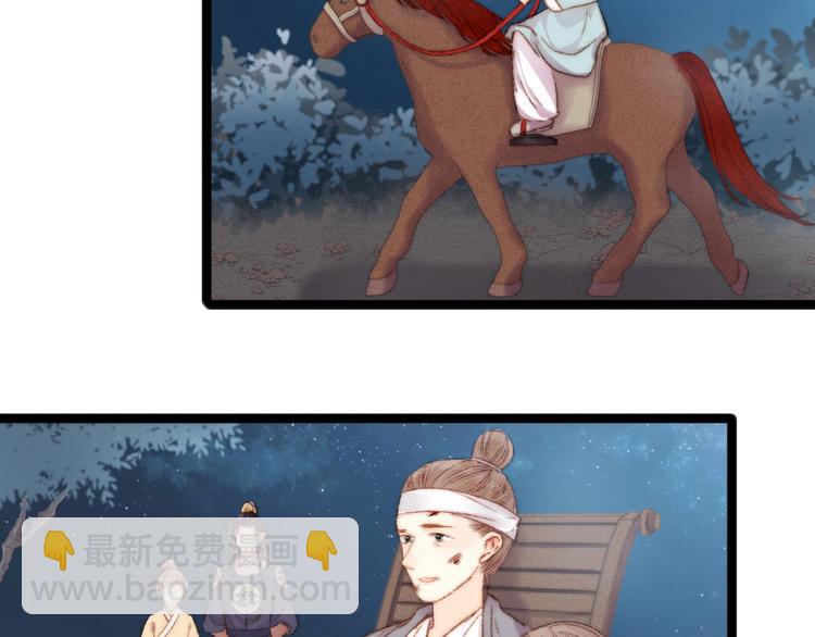 《妃爲九卿》-神醫小嬌妃 - 第47話 你是蘇泱？(1/2) - 8