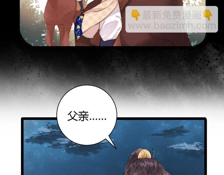 《妃爲九卿》-神醫小嬌妃 - 第47話 你是蘇泱？(1/2) - 4