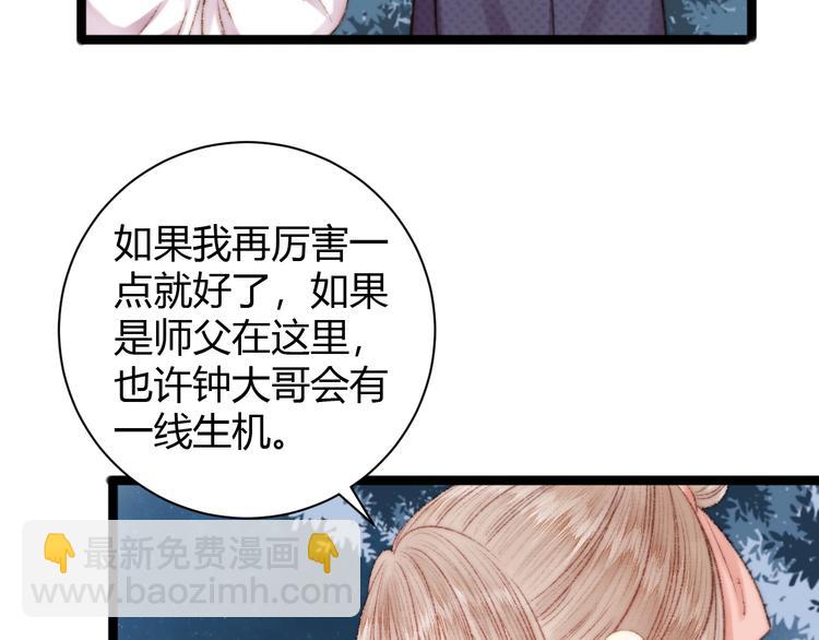 《妃爲九卿》-神醫小嬌妃 - 第47話 你是蘇泱？(1/2) - 6