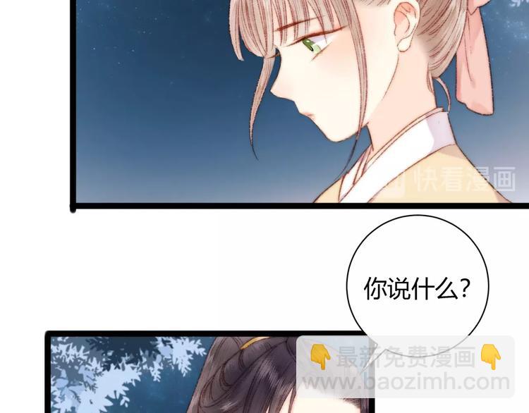 《妃爲九卿》-神醫小嬌妃 - 第47話 你是蘇泱？(1/2) - 7