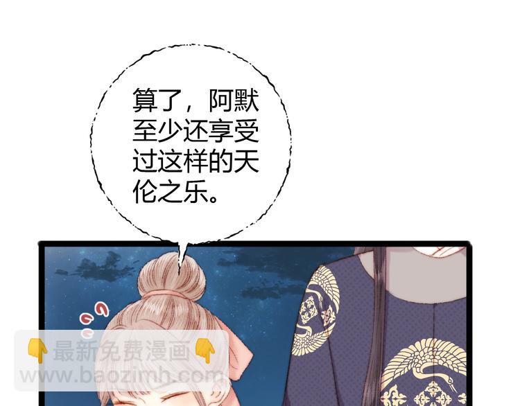 《妃爲九卿》-神醫小嬌妃 - 第47話 你是蘇泱？(1/2) - 1