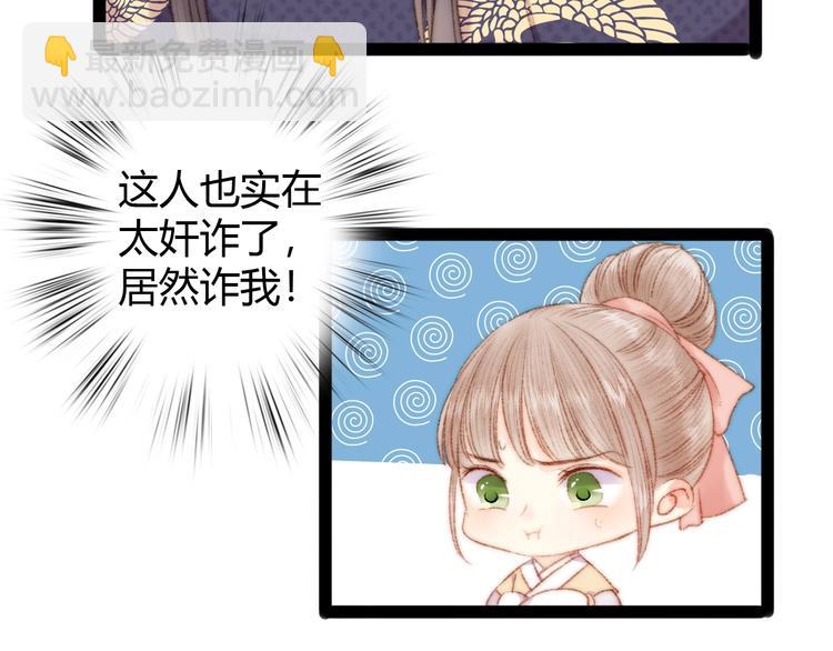 《妃爲九卿》-神醫小嬌妃 - 第47話 你是蘇泱？(1/2) - 1