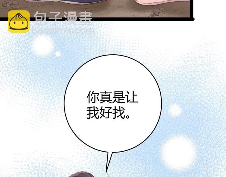 《妃爲九卿》-神醫小嬌妃 - 第47話 你是蘇泱？(2/2) - 5