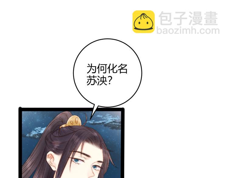 《妃爲九卿》-神醫小嬌妃 - 第47話 你是蘇泱？(2/2) - 1