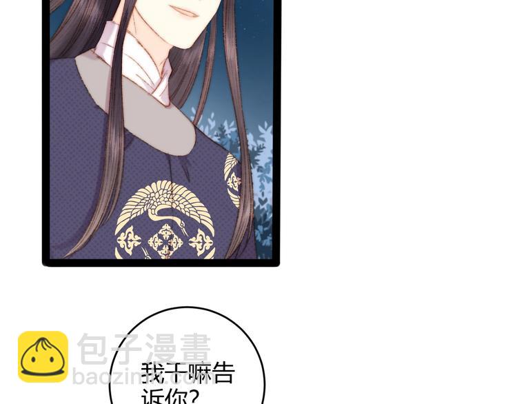 《妃爲九卿》-神醫小嬌妃 - 第47話 你是蘇泱？(2/2) - 2