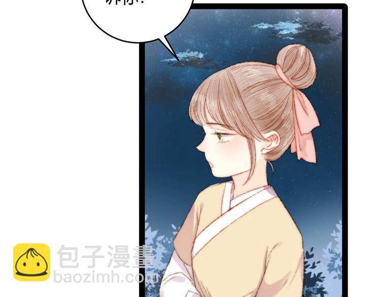 《妃爲九卿》-神醫小嬌妃 - 第47話 你是蘇泱？(2/2) - 3