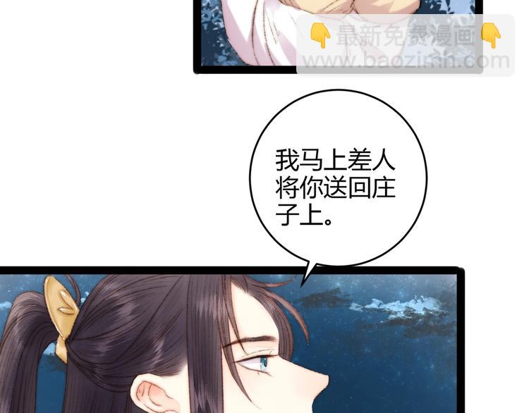 《妃爲九卿》-神醫小嬌妃 - 第47話 你是蘇泱？(2/2) - 4