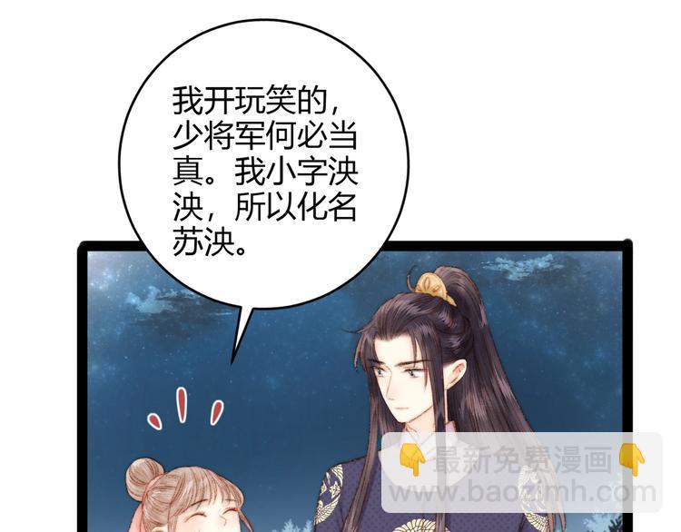 《妃爲九卿》-神醫小嬌妃 - 第47話 你是蘇泱？(2/2) - 1