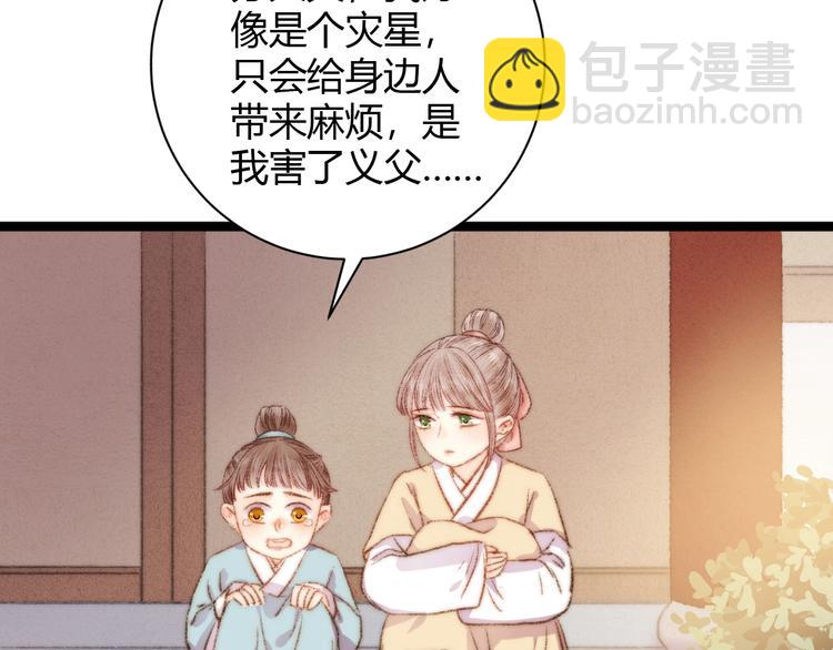 《妃爲九卿》-神醫小嬌妃 - 第47話 你是蘇泱？(1/2) - 7