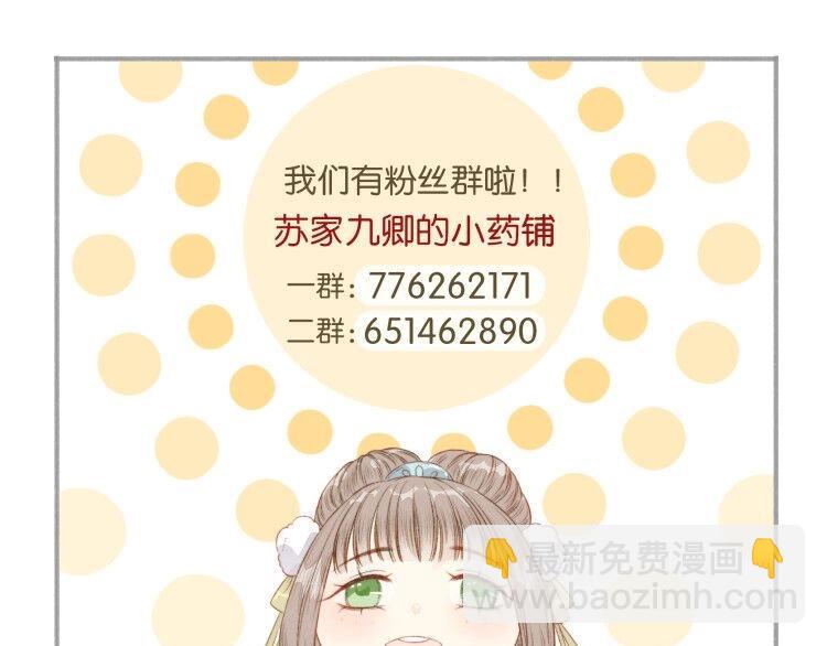 《妃爲九卿》-神醫小嬌妃 - 第47話 你是蘇泱？(2/2) - 3