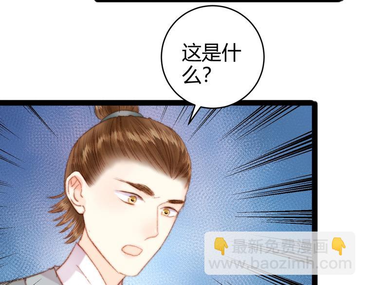 《妃爲九卿》-神醫小嬌妃 - 第49話 一言爲定(1/2) - 3