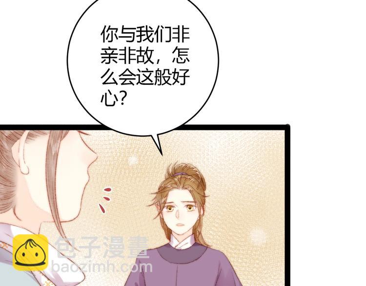 《妃爲九卿》-神醫小嬌妃 - 第49話 一言爲定(2/2) - 6