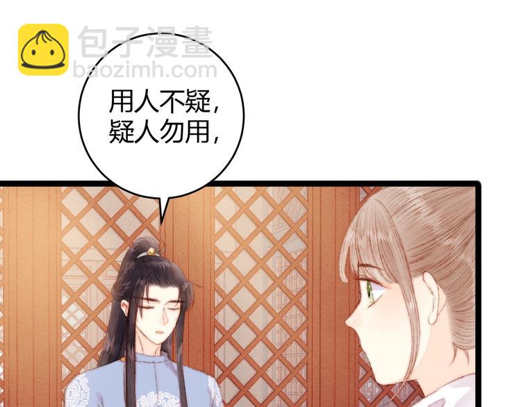 《妃爲九卿》-神醫小嬌妃 - 第49話 一言爲定(2/2) - 4