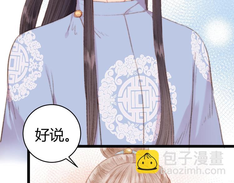 《妃爲九卿》-神醫小嬌妃 - 第49話 一言爲定(2/2) - 6