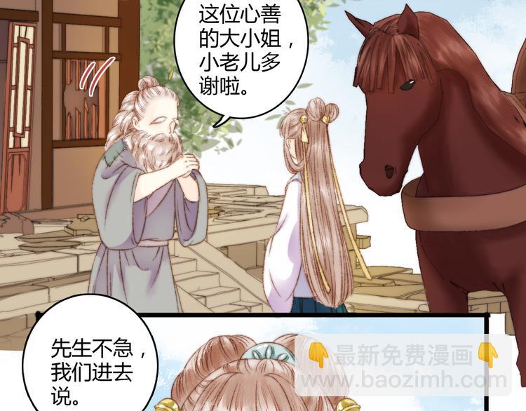 《妃爲九卿》-神醫小嬌妃 - 第5話 這一世 因我而改變(1/2) - 8