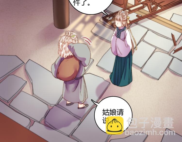 《妃爲九卿》-神醫小嬌妃 - 第5話 這一世 因我而改變(1/2) - 4