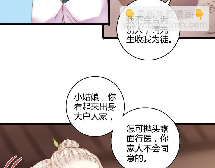 《妃爲九卿》-神醫小嬌妃 - 第5話 這一世 因我而改變(1/2) - 1