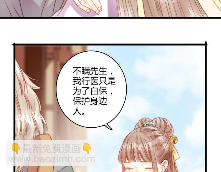 《妃爲九卿》-神醫小嬌妃 - 第5話 這一世 因我而改變(1/2) - 3