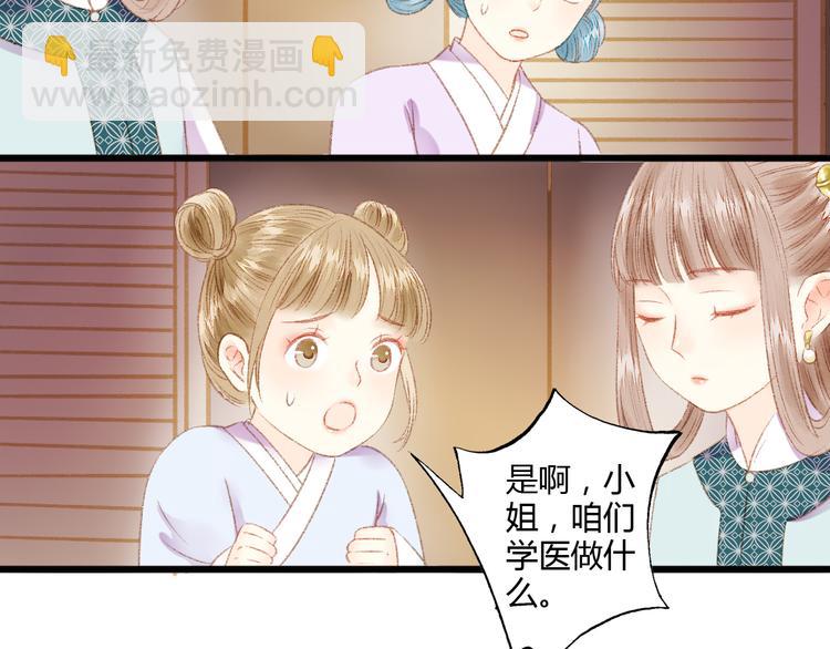 《妃爲九卿》-神醫小嬌妃 - 第5話 這一世 因我而改變(1/2) - 7