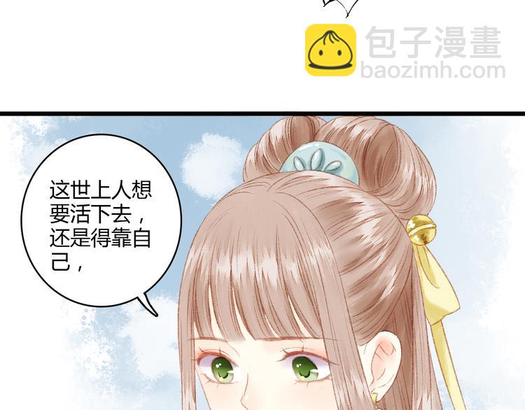 《妃爲九卿》-神醫小嬌妃 - 第5話 這一世 因我而改變(1/2) - 8