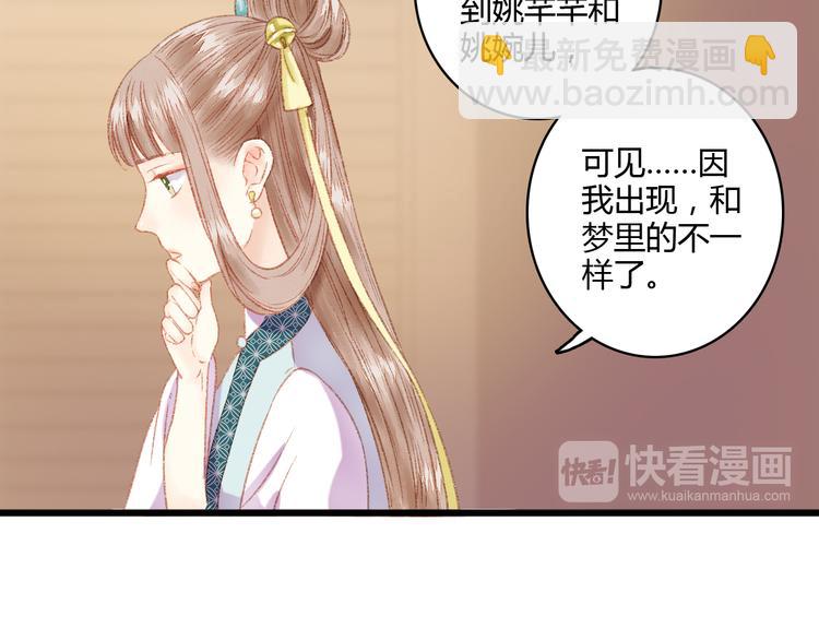 《妃爲九卿》-神醫小嬌妃 - 第5話 這一世 因我而改變(1/2) - 3