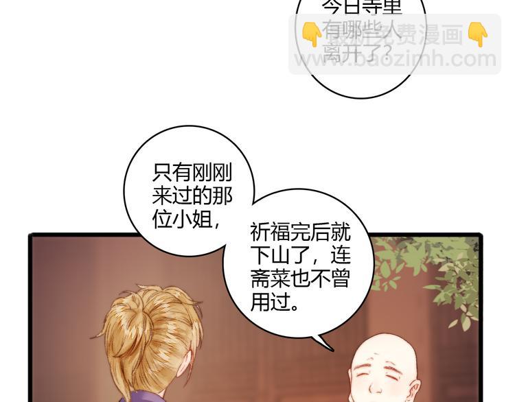 《妃爲九卿》-神醫小嬌妃 - 第5話 這一世 因我而改變(1/2) - 5