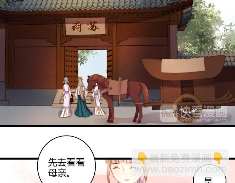 《妃爲九卿》-神醫小嬌妃 - 第5話 這一世 因我而改變(2/2) - 3